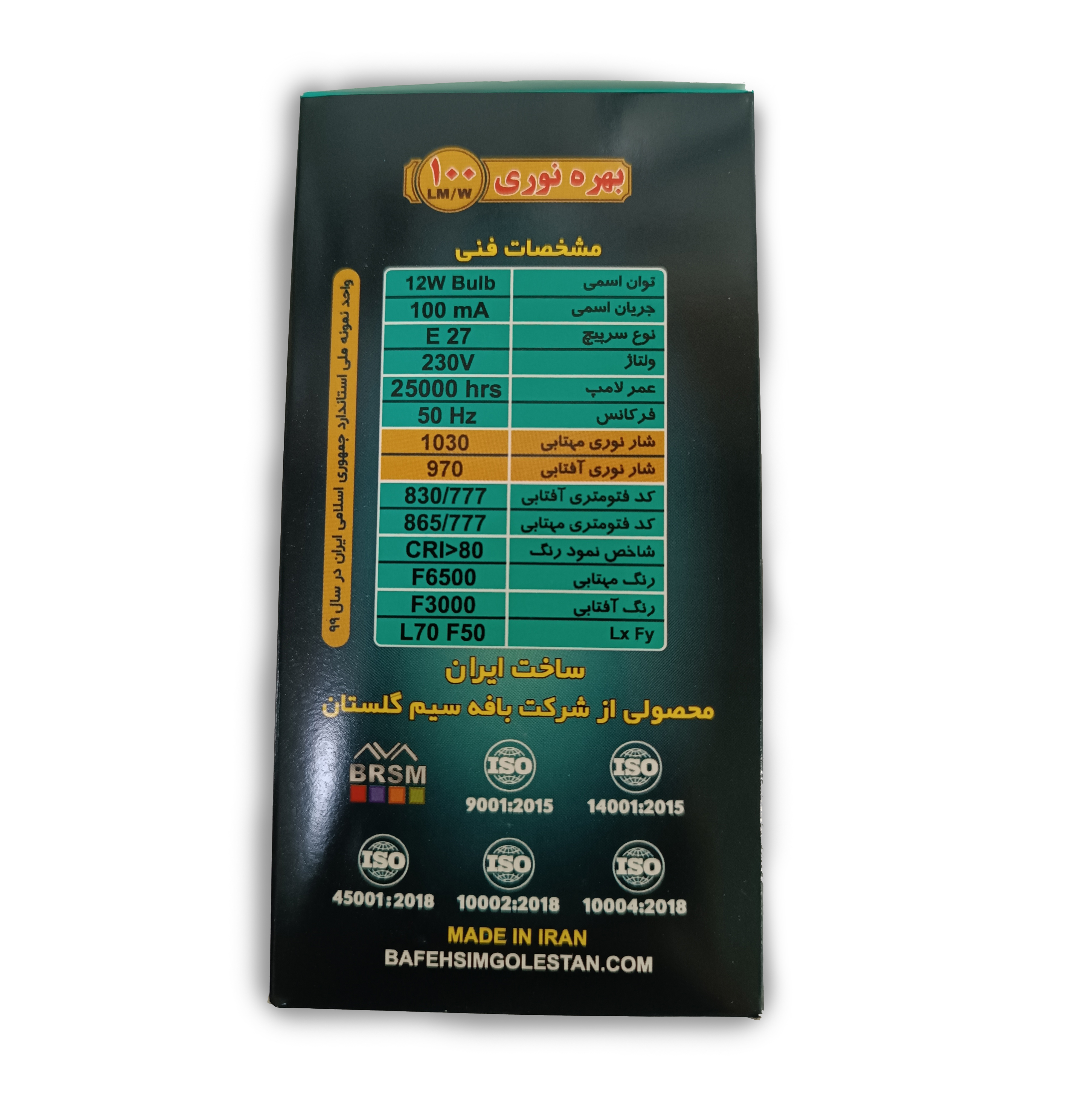 12 وات حبابی