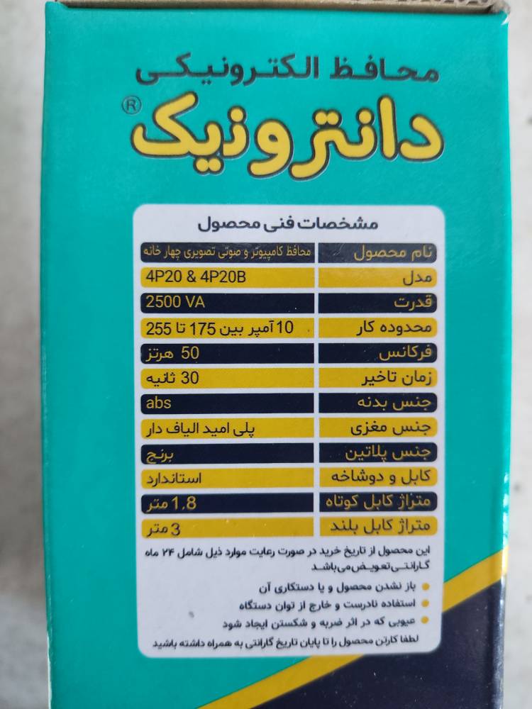 محافظ 1.8 متری دانترونیک